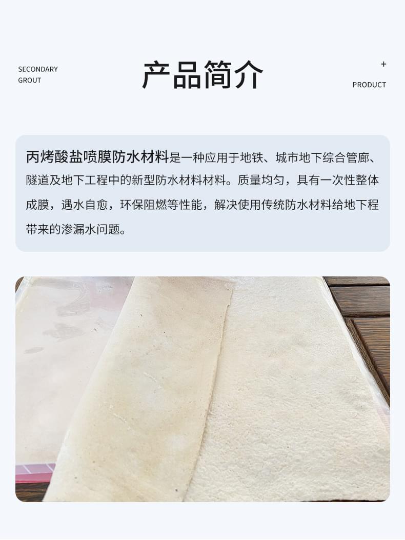 丙烯酸盐喷膜防水材料_03