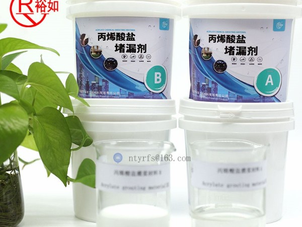 丙烯酸盐注浆料注浆方法
