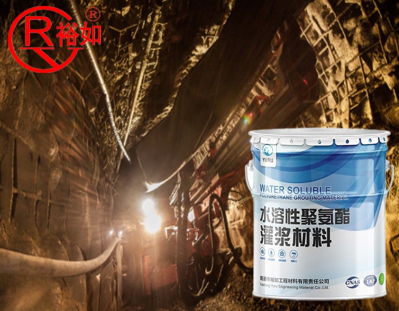 煤矿用水性聚氨酯注浆液