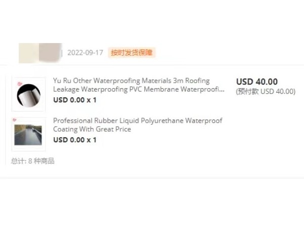 裕如防水——外贸业务13 裕如防水——外贸业务13