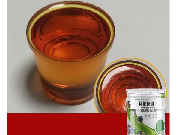环氧树脂注浆液和聚氨酯注浆哪个好？