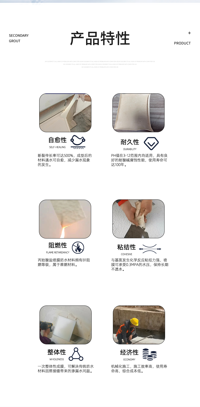 丙烯酸盐喷膜防水材料.防水工程材料.3mm丙烯酸盐喷膜防水层