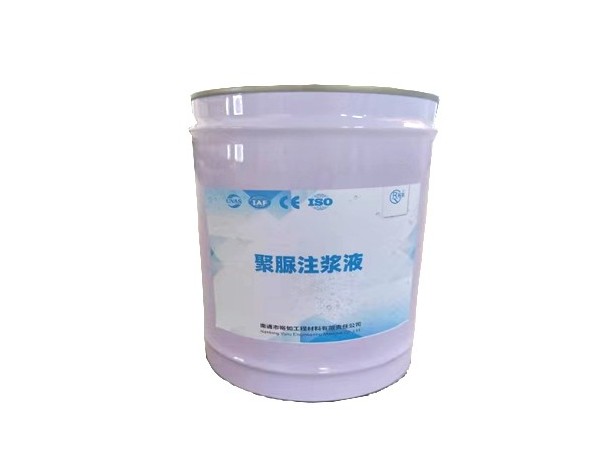 新型堵漏材料——裕如聚脲注浆液
