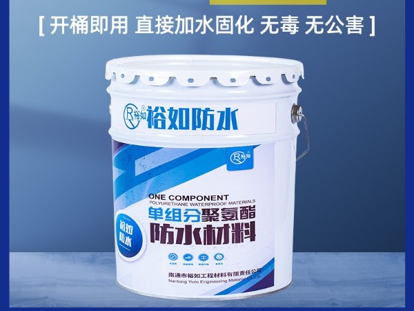 单组份聚氨酯防水涂料产品特性