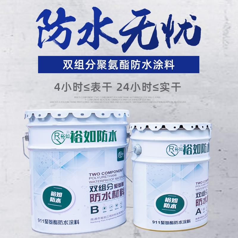 双组分聚氨酯防水涂料,聚氨酯防水涂料