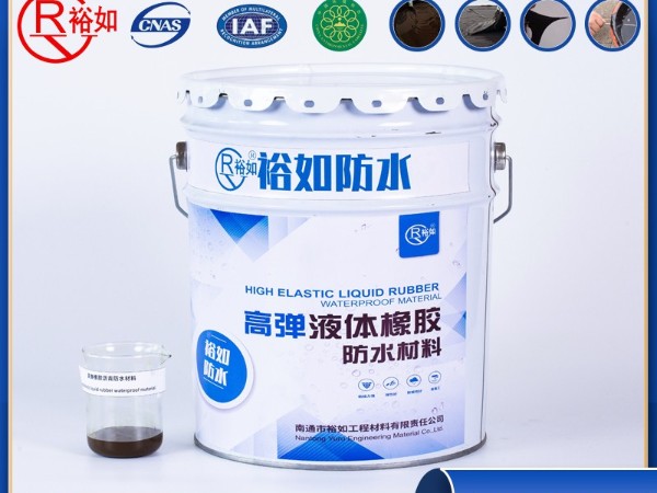 高弹液体橡胶防水材料-裕如
