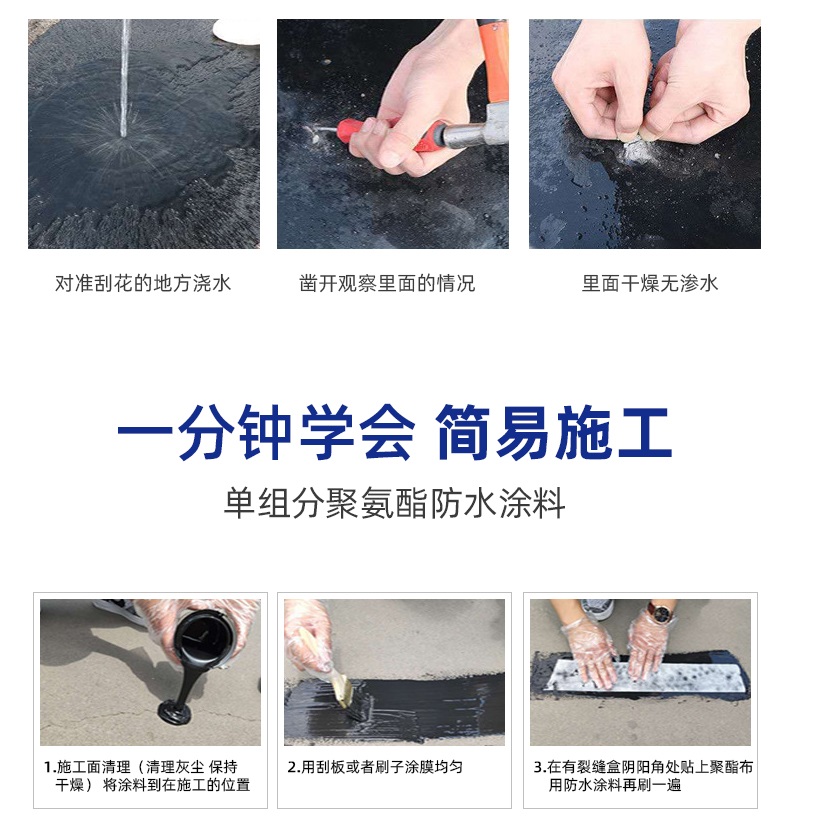 单组分聚氨酯防水涂料