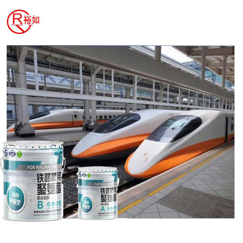 铁路桥用聚氨酯防水涂料,裕如防水,高强度聚氨酯防水涂料