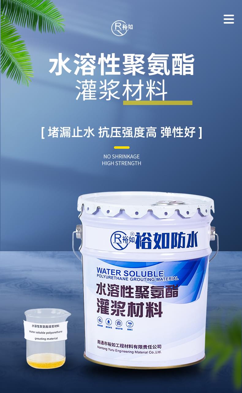 水溶性聚氨酯注浆液