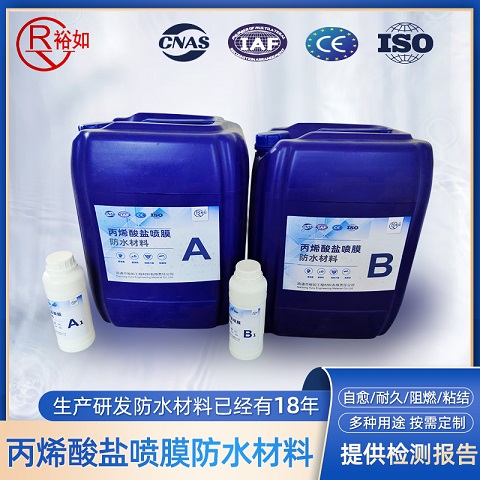 丙烯酸盐喷膜，防水材料生产厂家