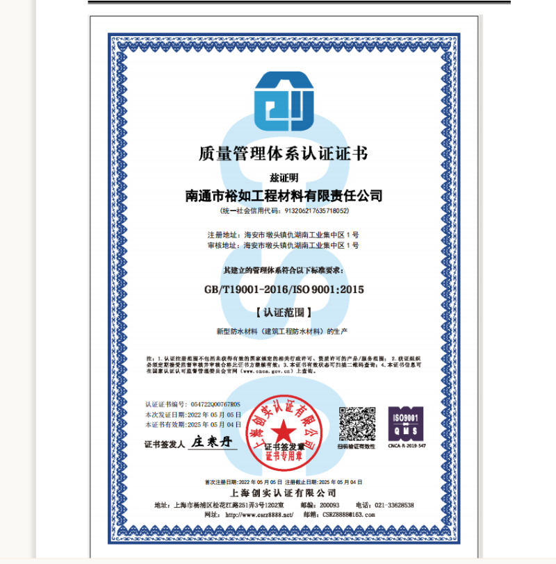 防水堵漏厂家,ISO9001质量体系认证