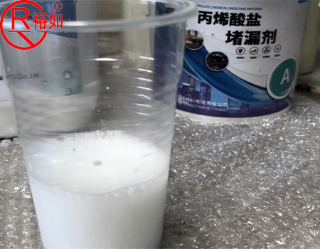 丙烯酸盐注浆液,注浆堵漏,防水材料