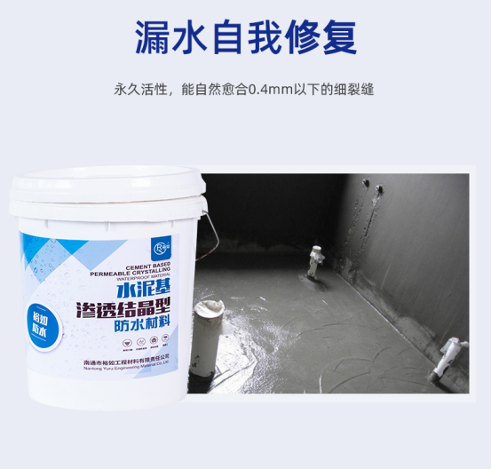水泥基渗透结晶型防水材料,JS 防水材料,裕如防水