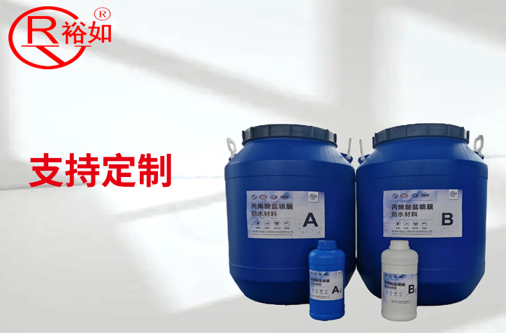 丙烯酸盐喷膜,裕如防水